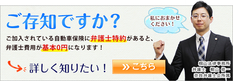 加入保険に「弁護士特約」があると費用が0円に！？詳細はこちら
